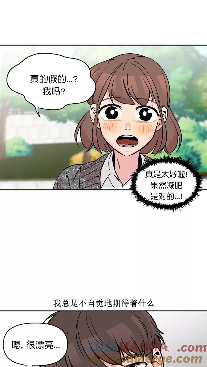 《滚蛋吧！肥肉》第158话 第9页