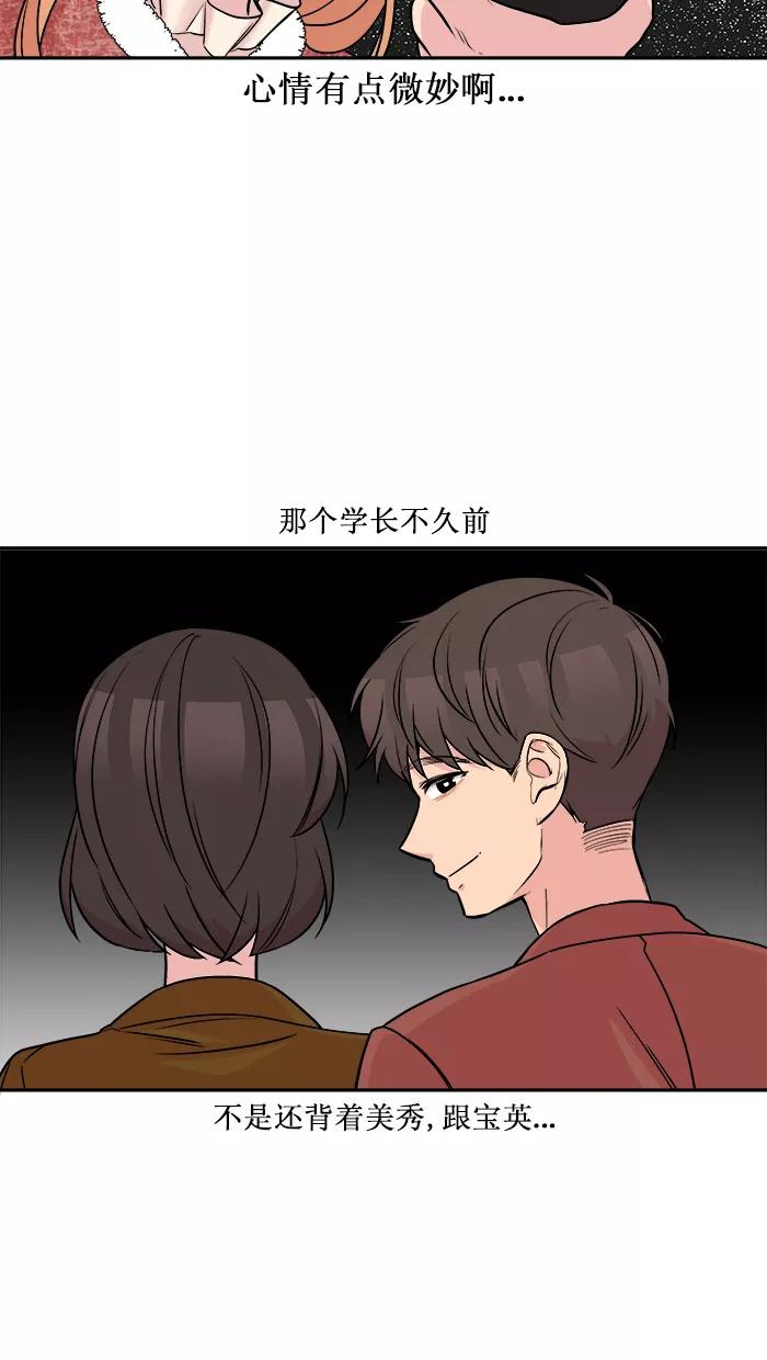 《滚蛋吧！肥肉》第158话 第16页