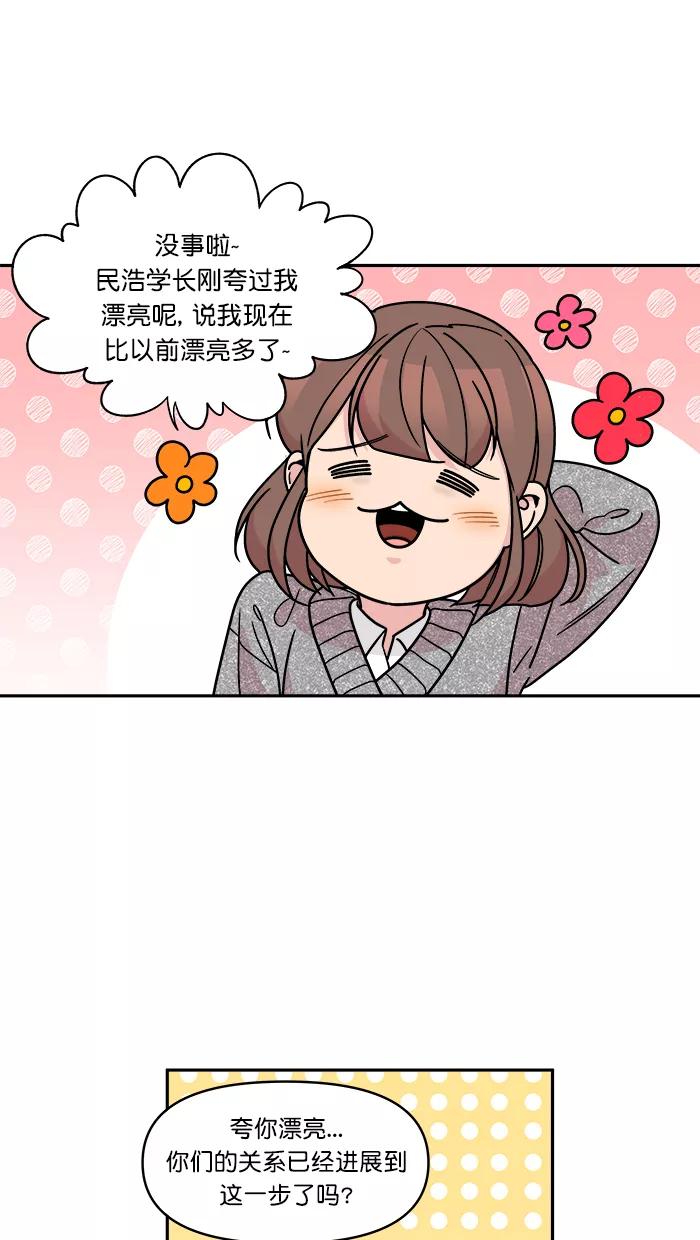 《滚蛋吧！肥肉》第158话 第14页