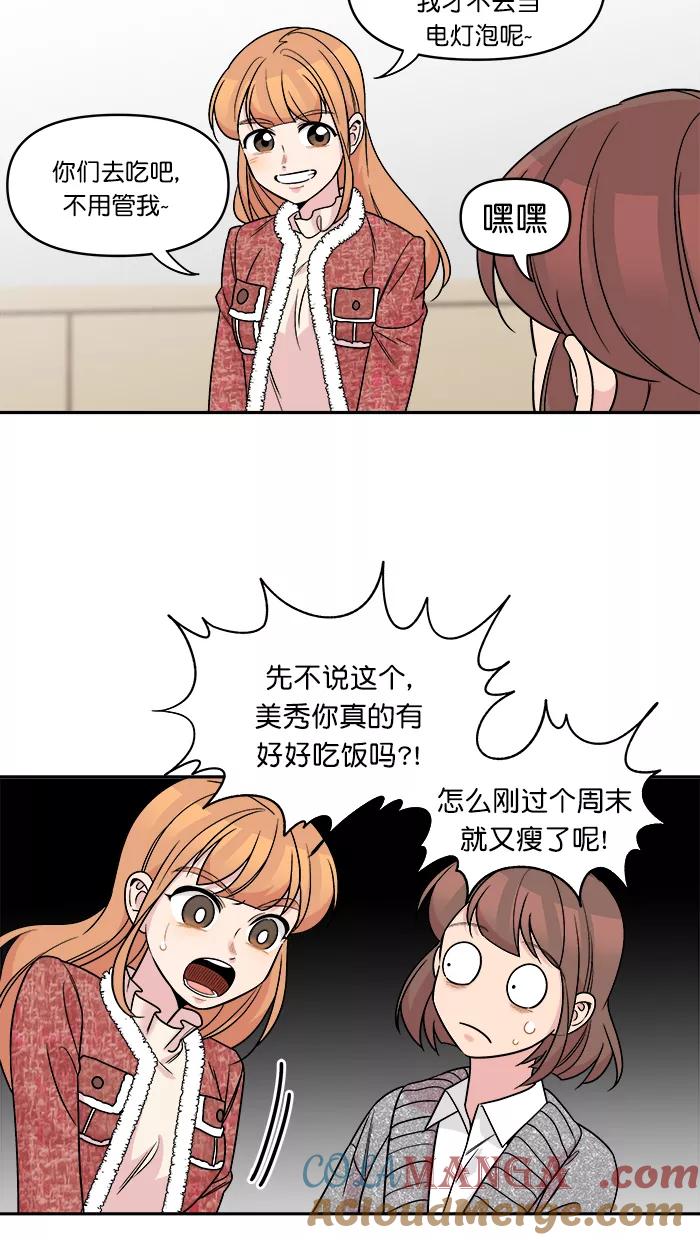 《滚蛋吧！肥肉》第158话 第13页