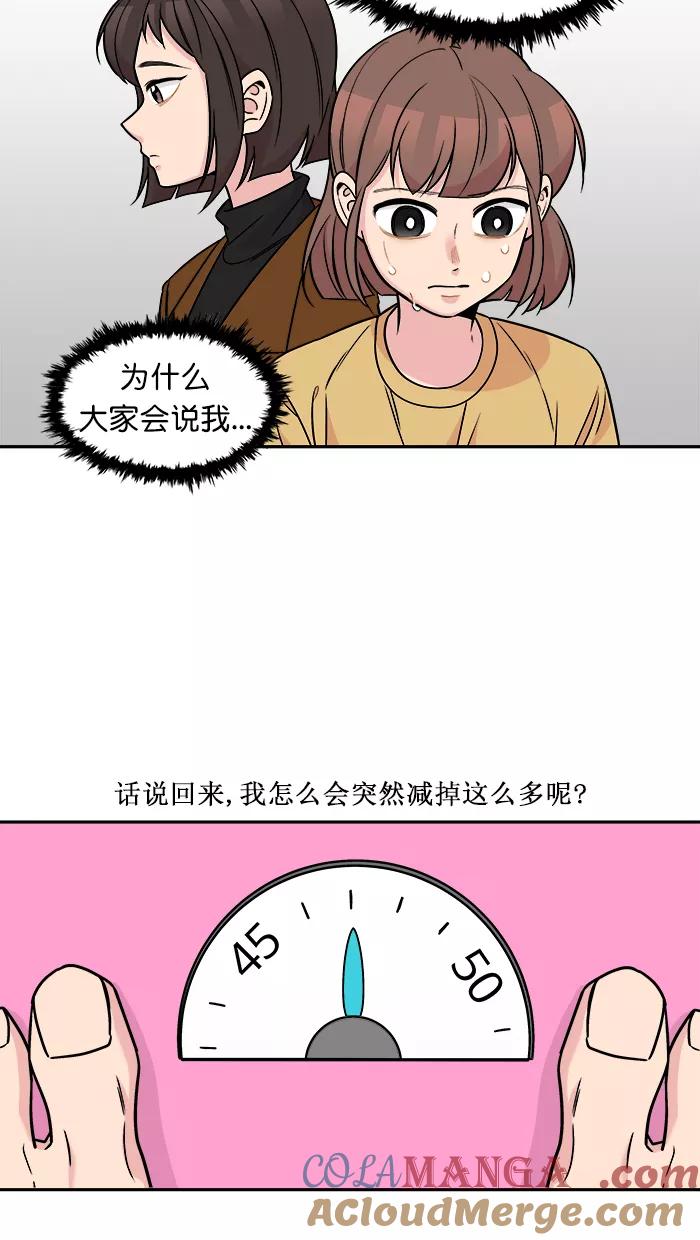 《滚蛋吧！肥肉》第158话 第3页