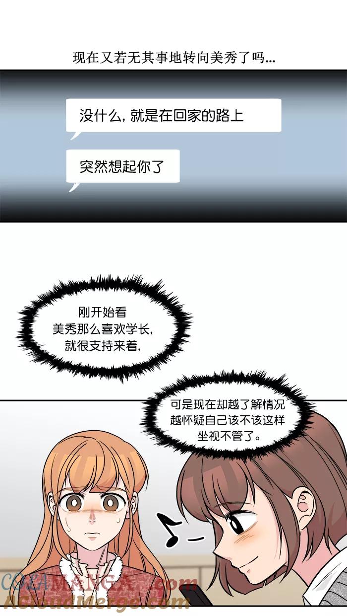 《滚蛋吧！肥肉》第158话 第17页