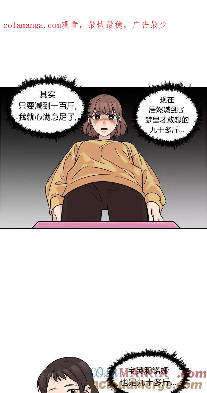 《滚蛋吧！肥肉》第158话 第1页