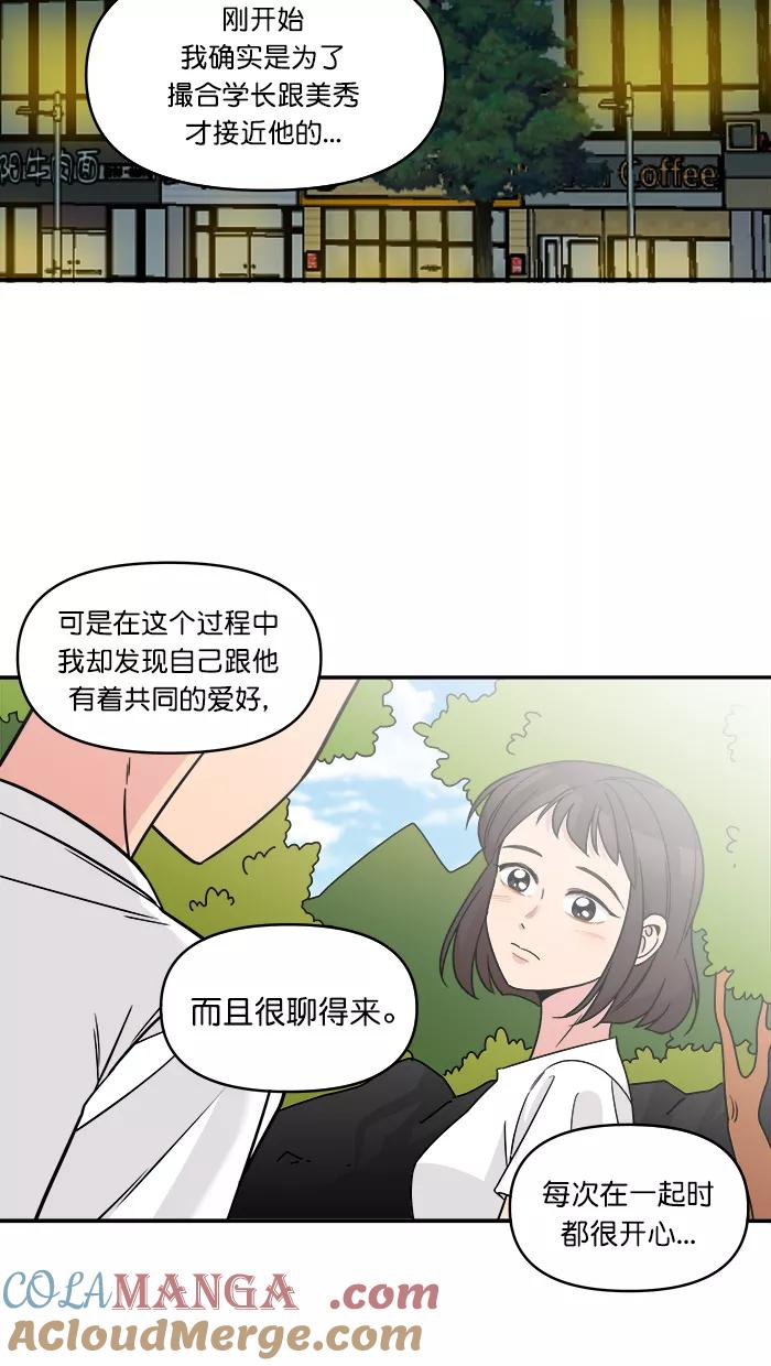 《滚蛋吧！肥肉》第159话 第15页