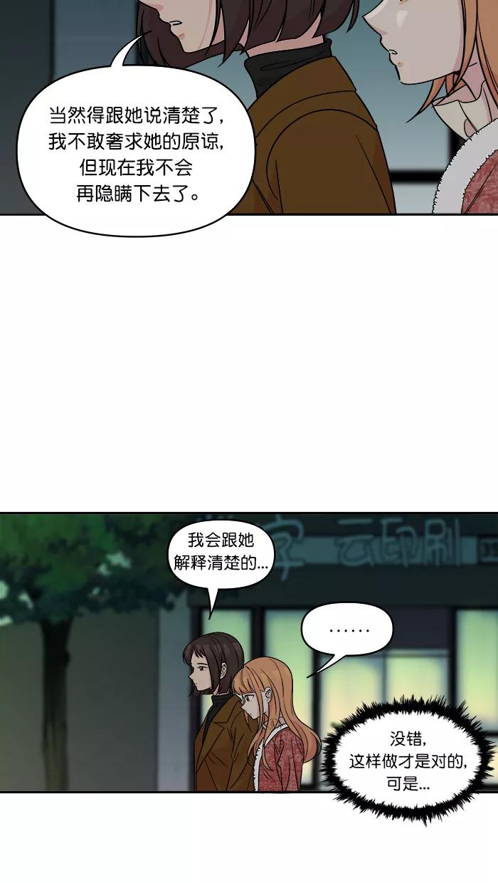 《滚蛋吧！肥肉》第159话 第20页