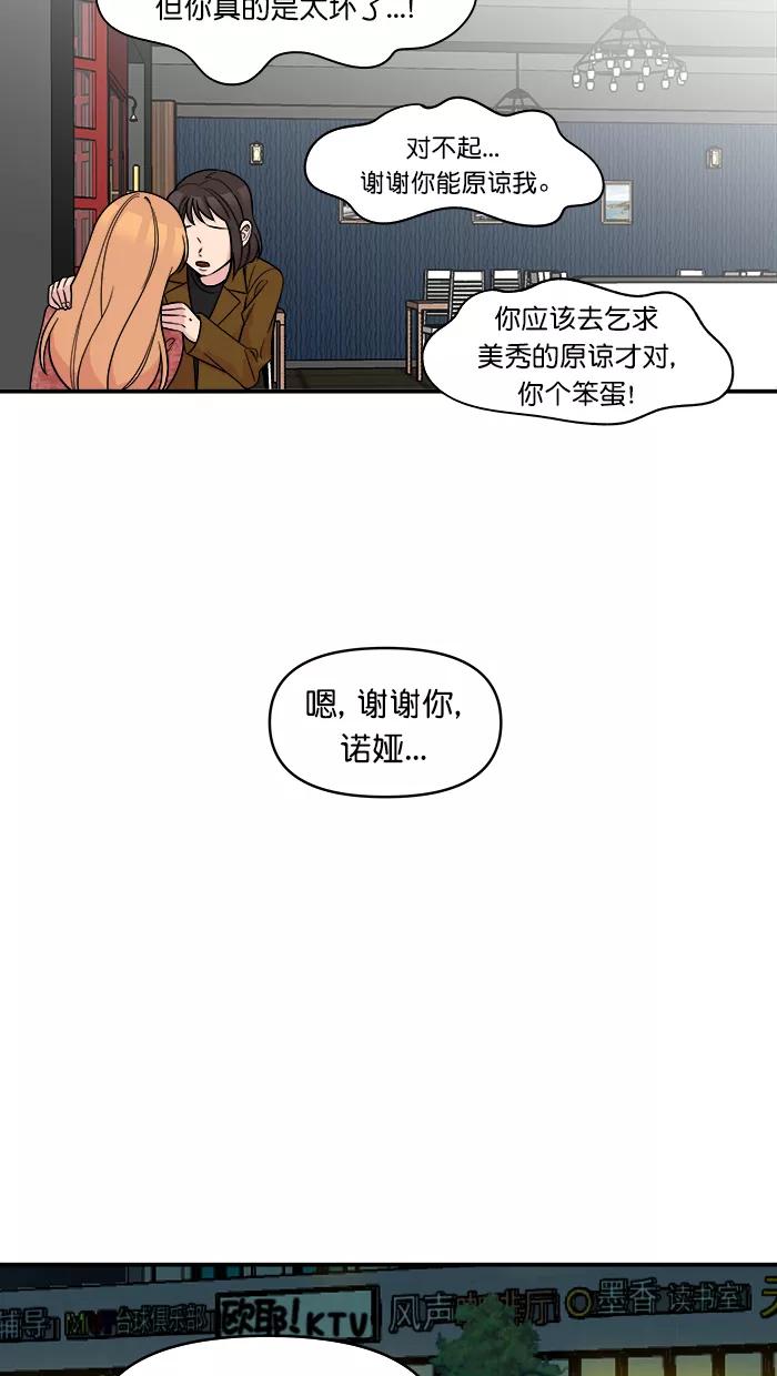 《滚蛋吧！肥肉》第159话 第14页
