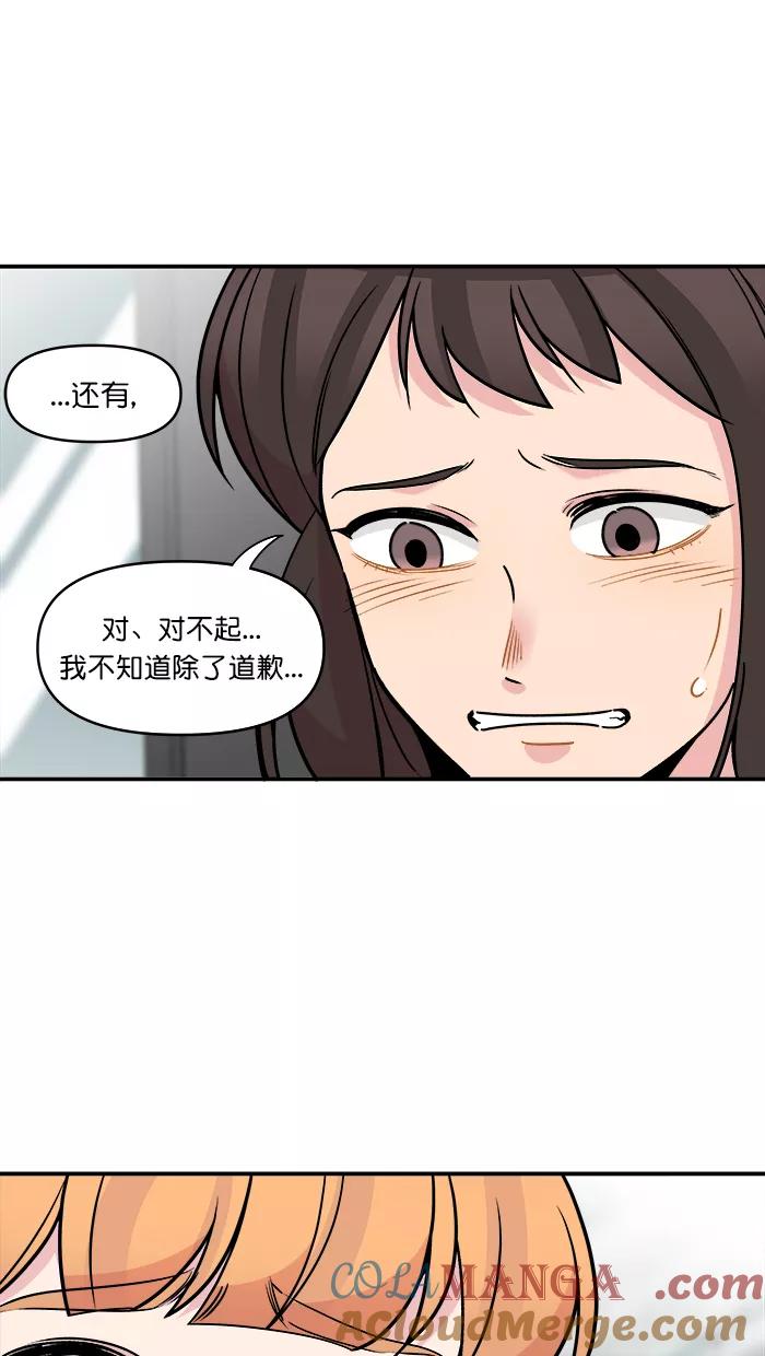 《滚蛋吧！肥肉》第159话 第5页