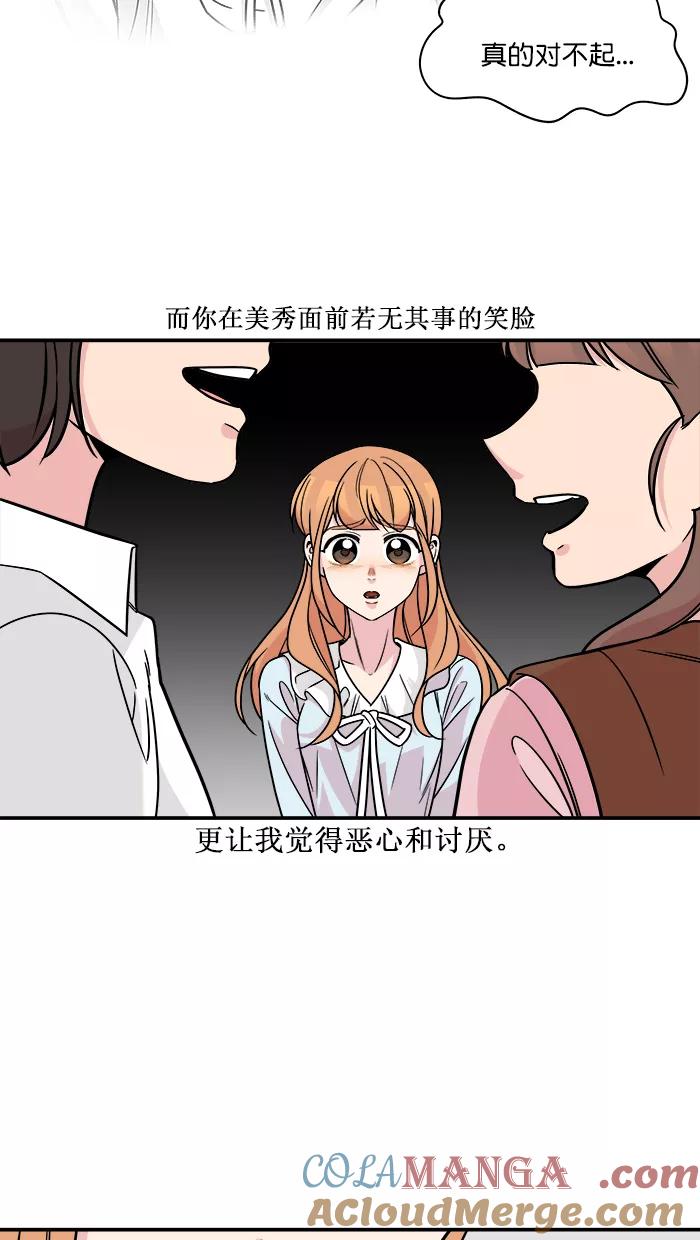《滚蛋吧！肥肉》第159话 第11页