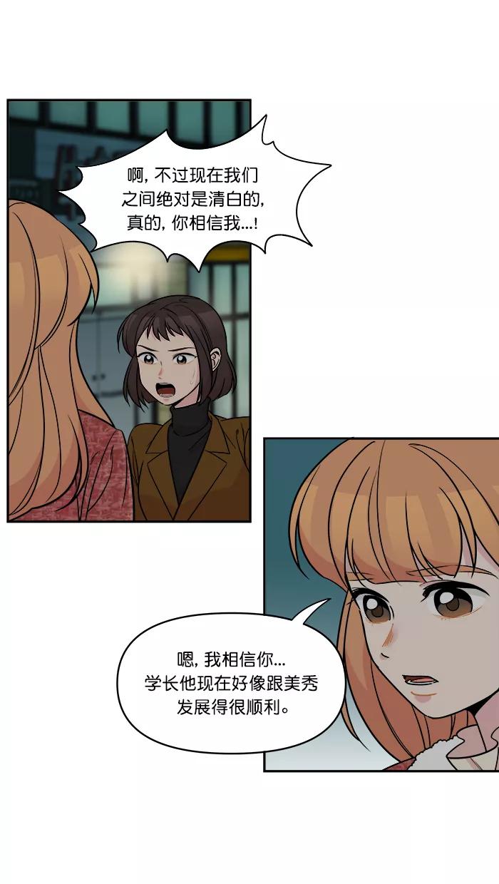 《滚蛋吧！肥肉》第159话 第18页
