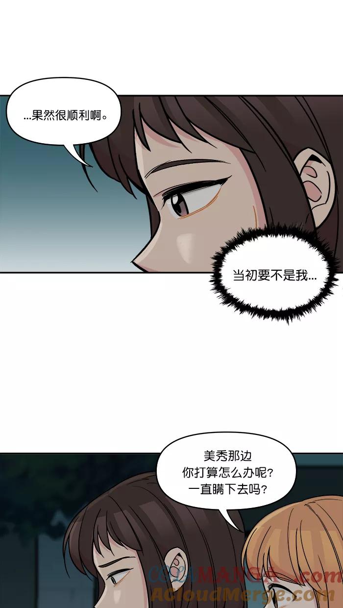 《滚蛋吧！肥肉》第159话 第19页