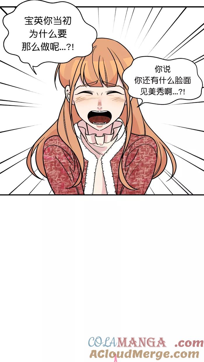 《滚蛋吧！肥肉》第159话 第7页