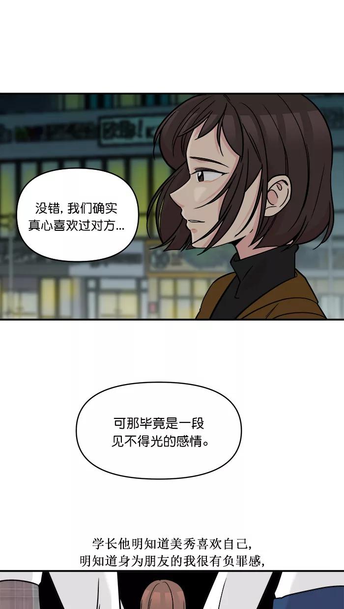 《滚蛋吧！肥肉》第159话 第16页