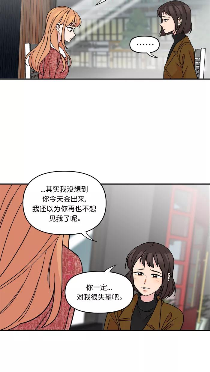 《滚蛋吧！肥肉》第159话 第2页