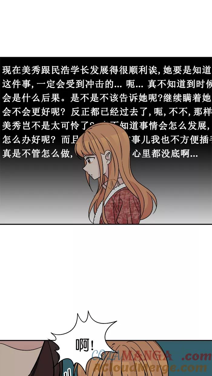 《滚蛋吧！肥肉》第159话 第21页
