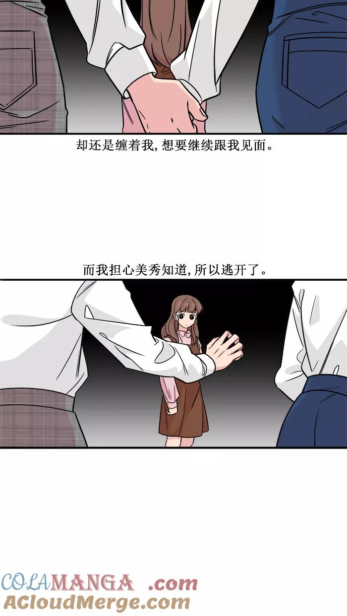 《滚蛋吧！肥肉》第159话 第17页