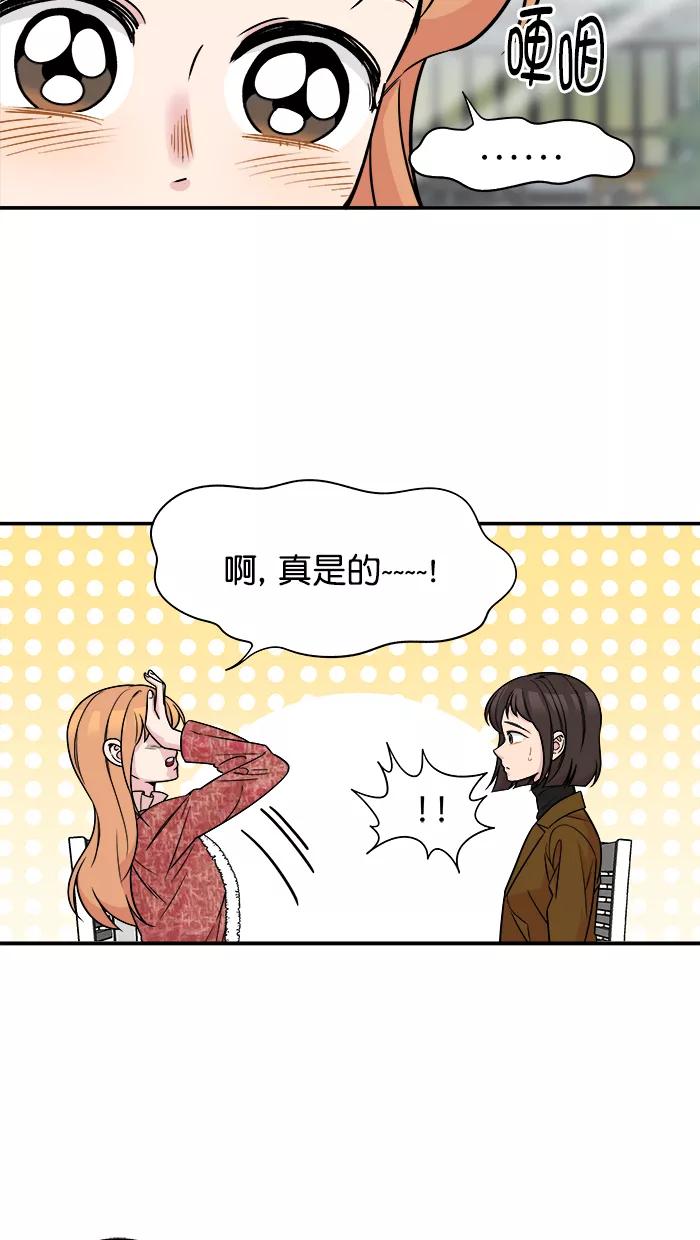 《滚蛋吧！肥肉》第159话 第6页