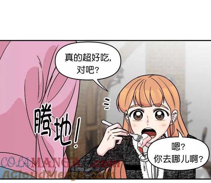 《滚蛋吧！肥肉》第160话 第23页