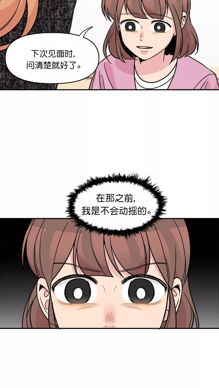 《滚蛋吧！肥肉》第160话 第18页