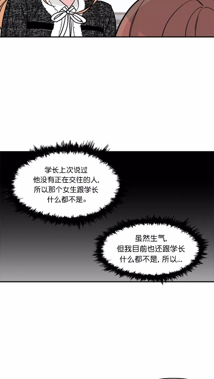 《滚蛋吧！肥肉》第160话 第16页