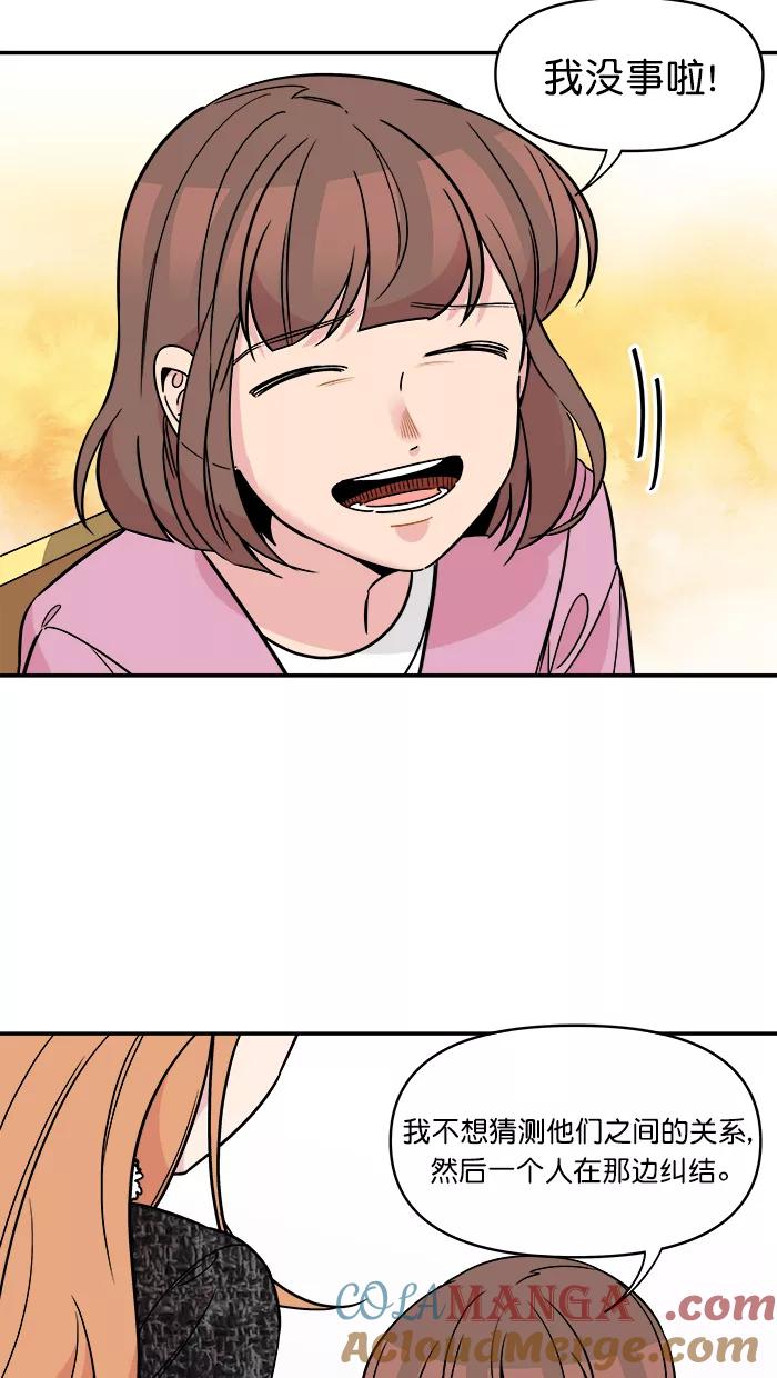 《滚蛋吧！肥肉》第160话 第17页