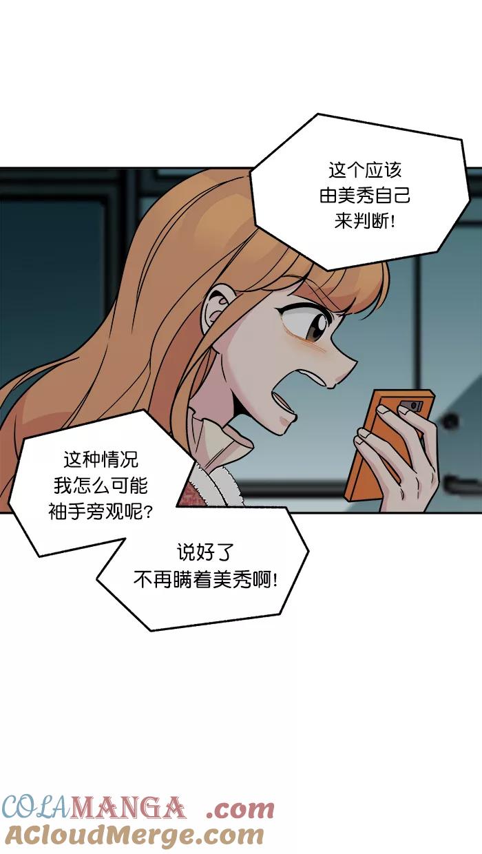 《滚蛋吧！肥肉》第160话 第7页