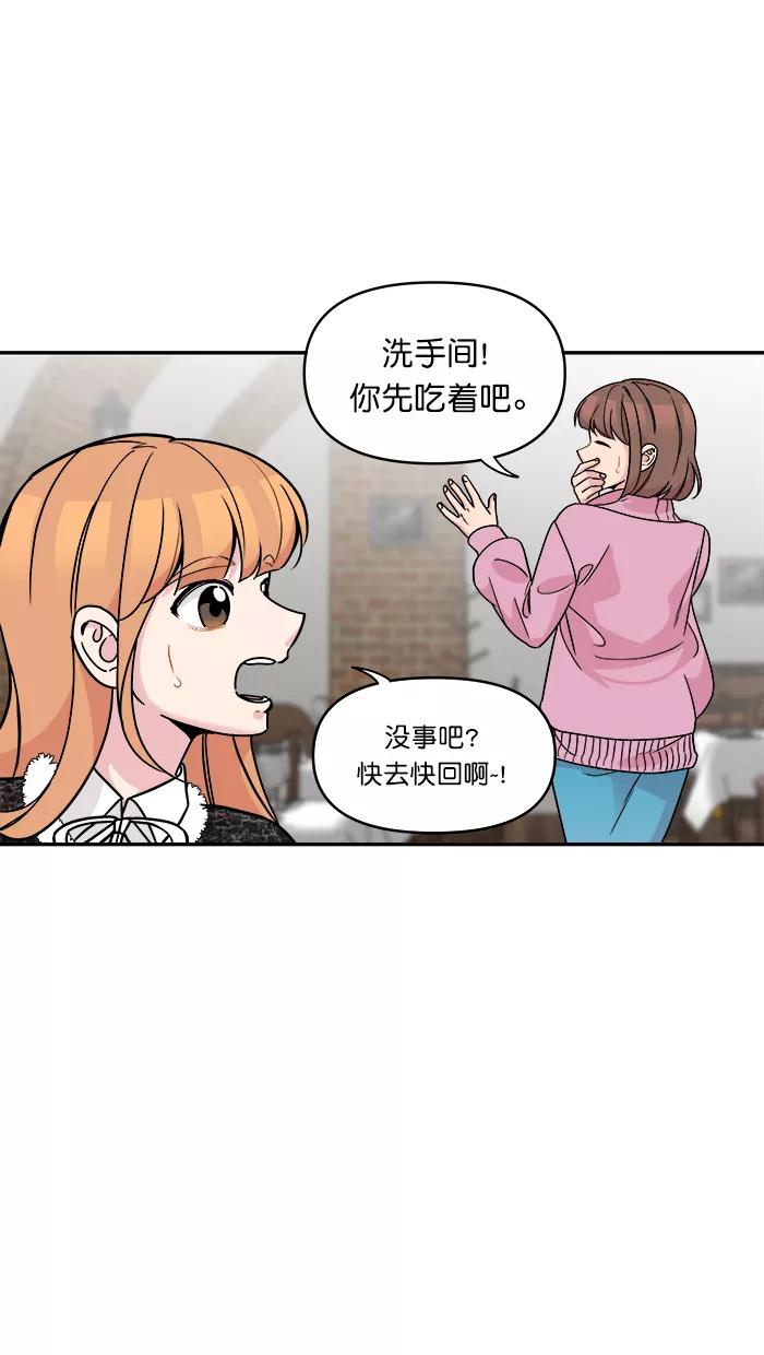 《滚蛋吧！肥肉》第160话 第24页