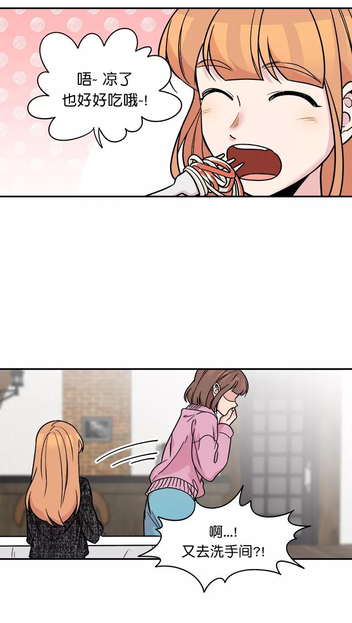 《滚蛋吧！肥肉》第160话 第26页