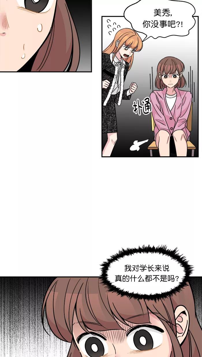 《滚蛋吧！肥肉》第160话 第12页