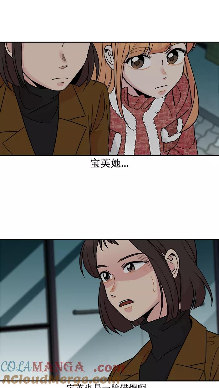 《滚蛋吧！肥肉》第160话 第3页