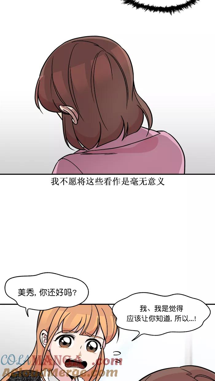 《滚蛋吧！肥肉》第160话 第15页