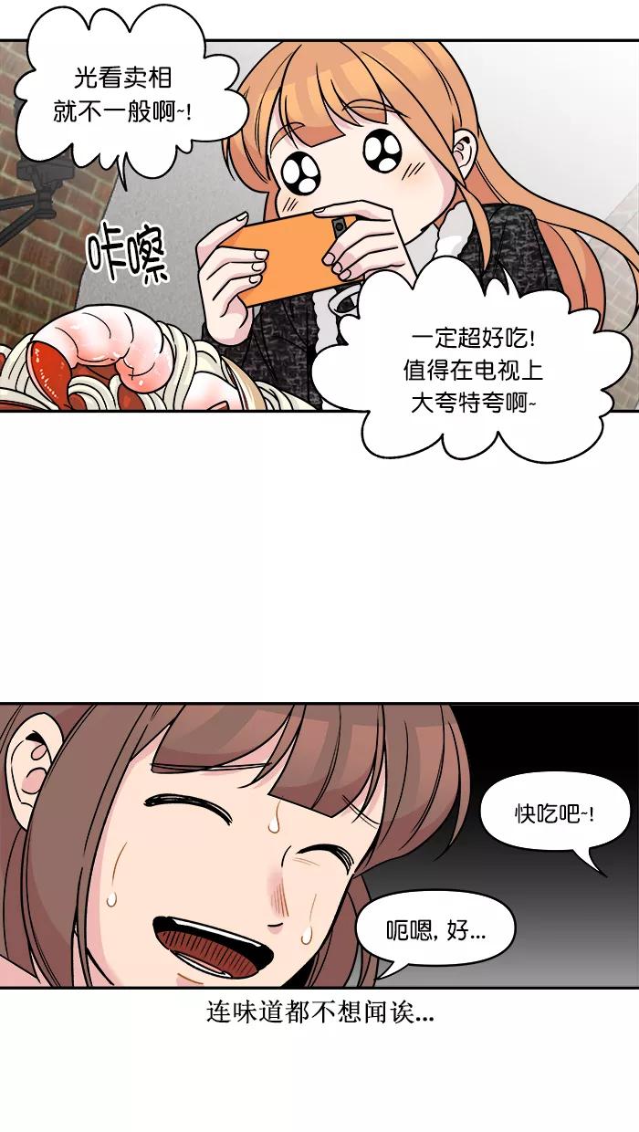 《滚蛋吧！肥肉》第160话 第22页