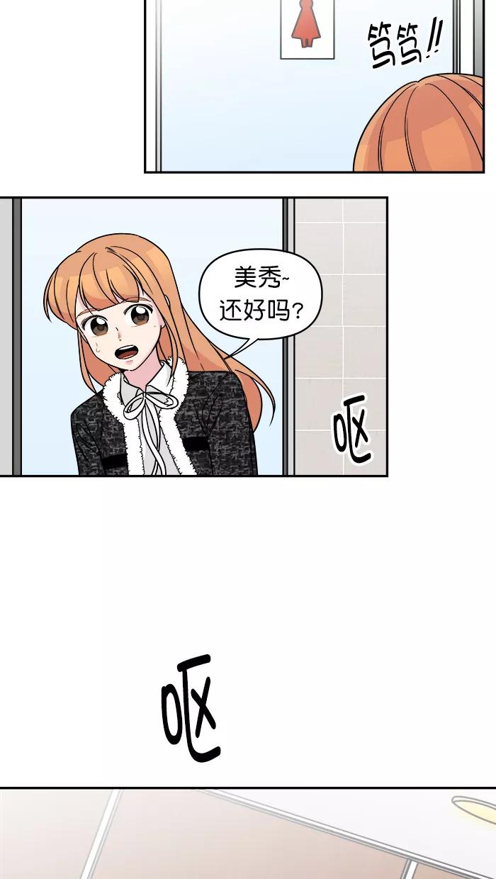 《滚蛋吧！肥肉》第160话 第28页