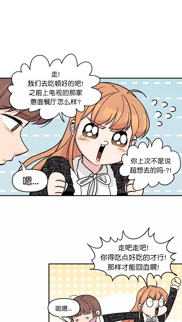 《滚蛋吧！肥肉》第160话 第20页