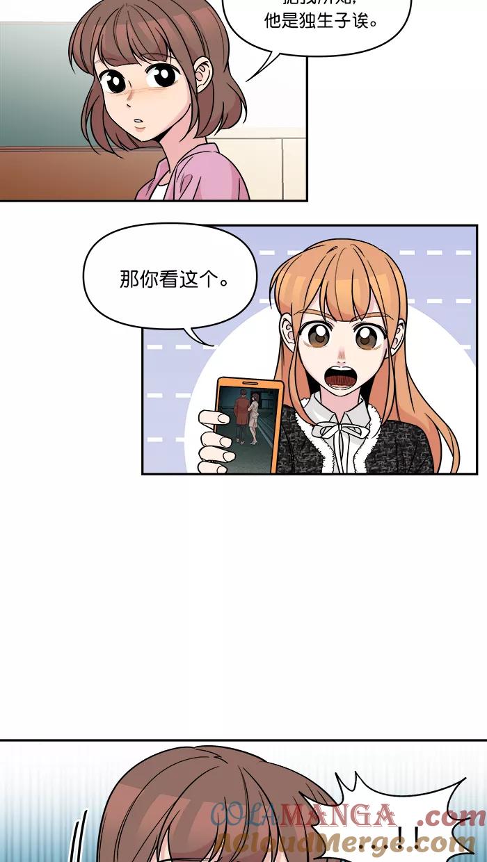 《滚蛋吧！肥肉》第160话 第9页