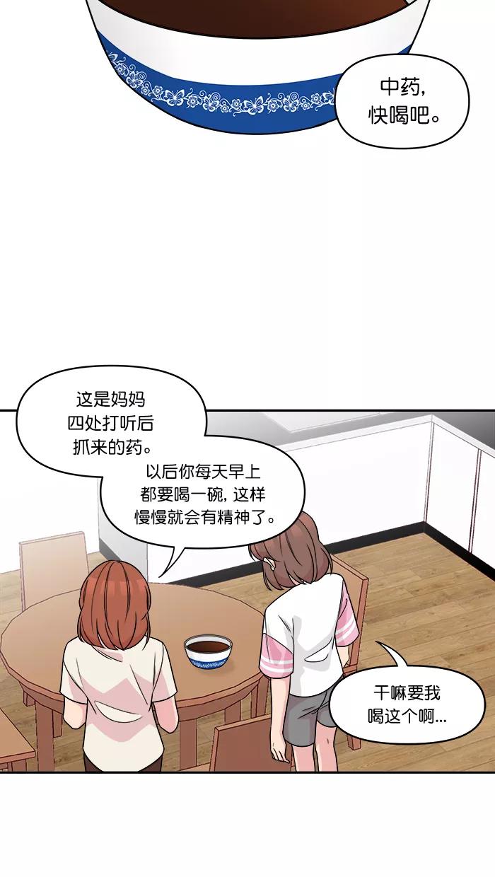 《滚蛋吧！肥肉》第161话 第22页