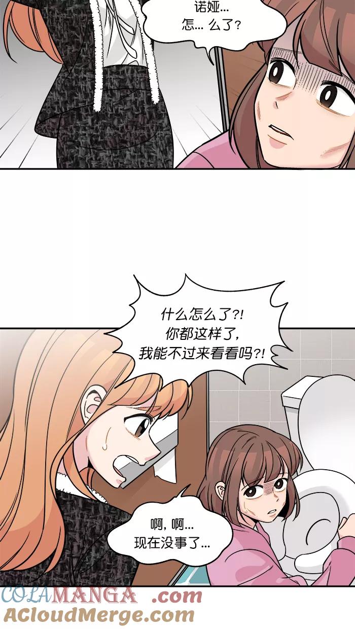 《滚蛋吧！肥肉》第161话 第3页