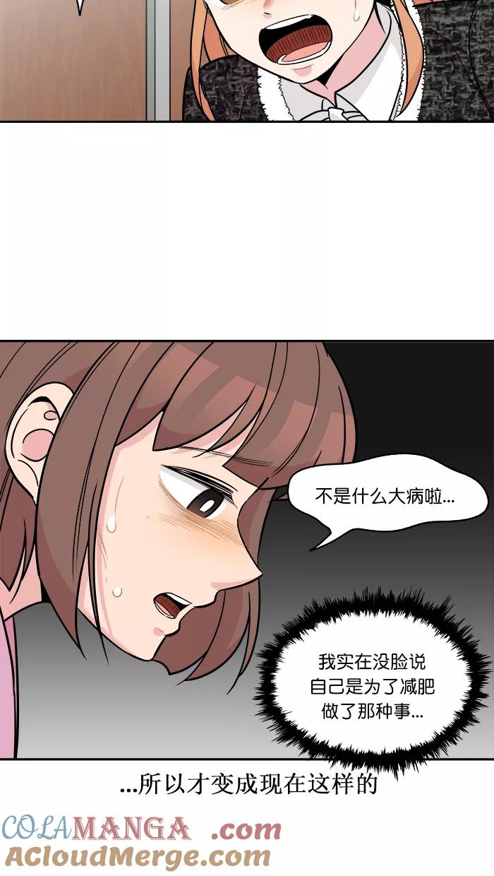 《滚蛋吧！肥肉》第161话 第7页