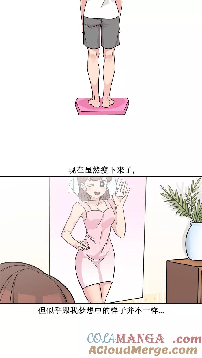 《滚蛋吧！肥肉》第161话 第11页