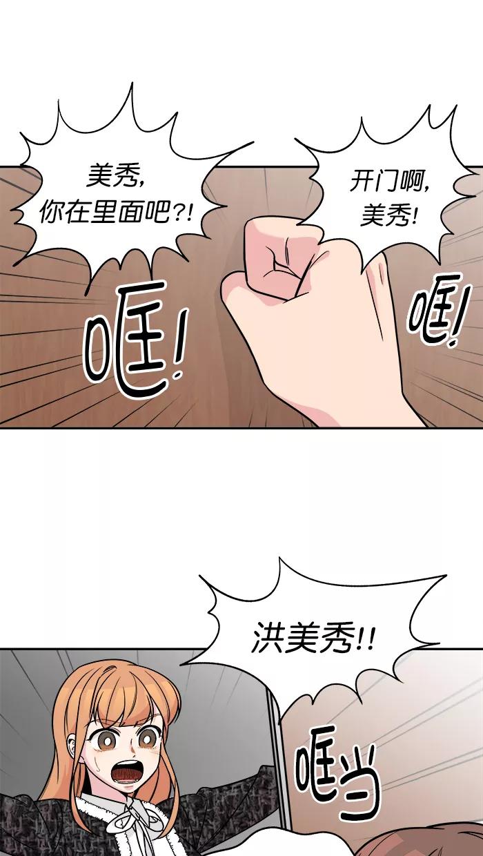 《滚蛋吧！肥肉》第161话 第2页