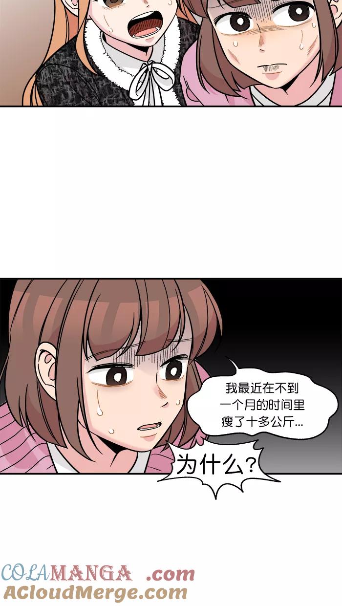《滚蛋吧！肥肉》第161话 第5页