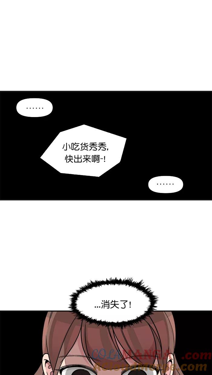 《滚蛋吧！肥肉》第161话 第15页