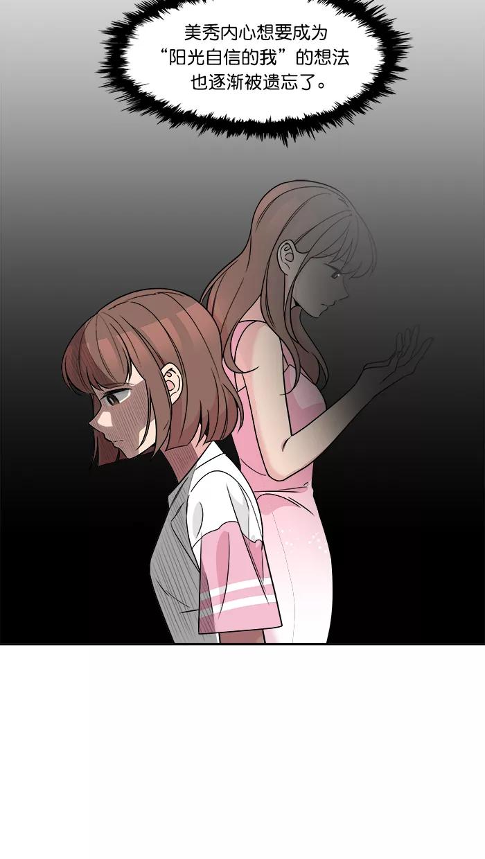 《滚蛋吧！肥肉》第161话 第18页