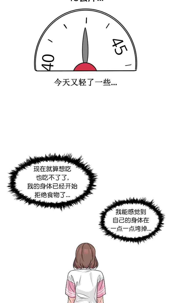 《滚蛋吧！肥肉》第161话 第10页