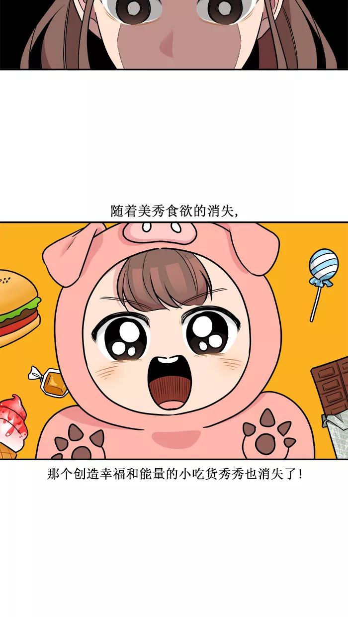 《滚蛋吧！肥肉》第161话 第16页