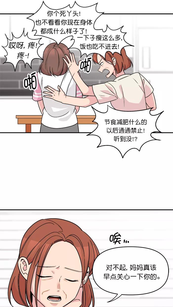 《滚蛋吧！肥肉》第161话 第24页