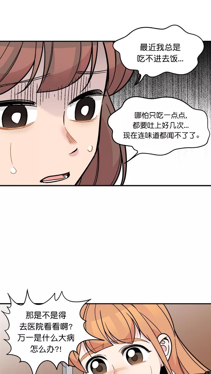 《滚蛋吧！肥肉》第161话 第6页