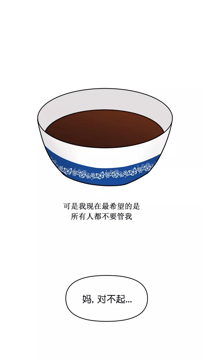 《滚蛋吧！肥肉》第161话 第26页