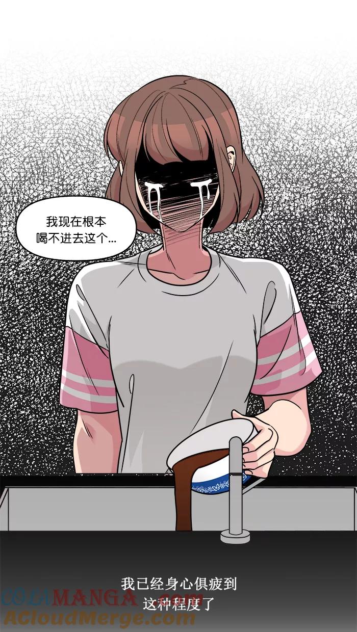 《滚蛋吧！肥肉》第161话 第27页