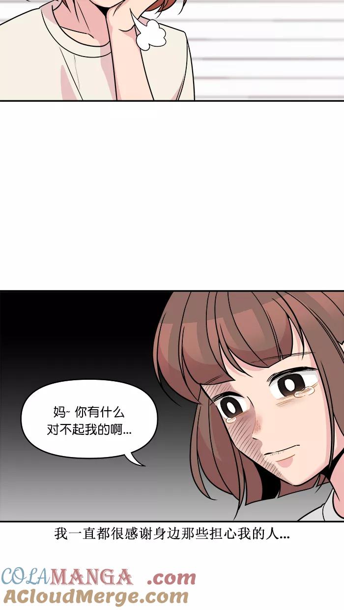 《滚蛋吧！肥肉》第161话 第25页
