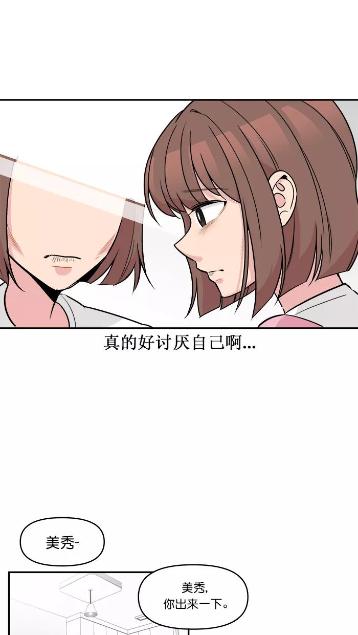 《滚蛋吧！肥肉》第161话 第12页